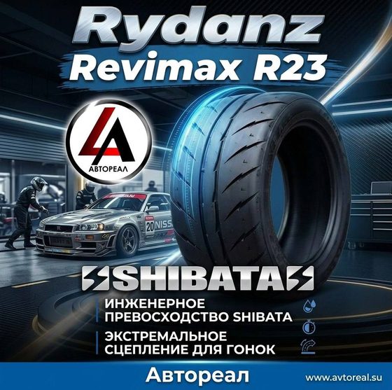 Rydanz 205/40/17 84W Revimax R23