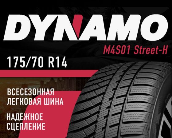 DYNAMO (SAILUN Group) 175/70/14 88T STREET-H M4S01