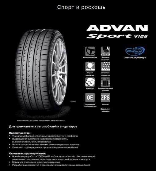 Yokohama 205/50/17 89W Advan Sport V105S (RF)
